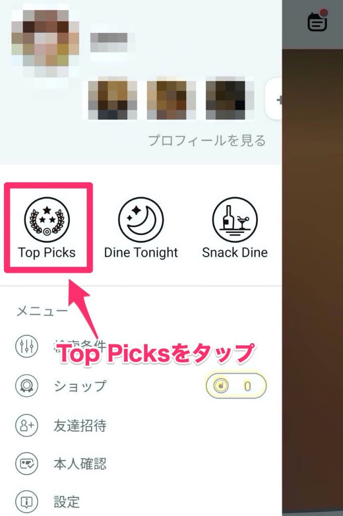 Dine（ダイン）の使い方は？プロフィール設定や出会い方について徹底