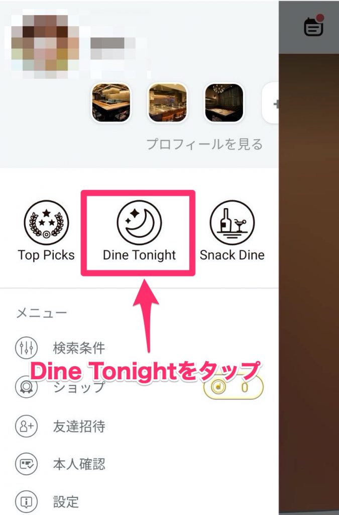 Dine（ダイン）の使い方は？プロフィール設定や出会い方について徹底