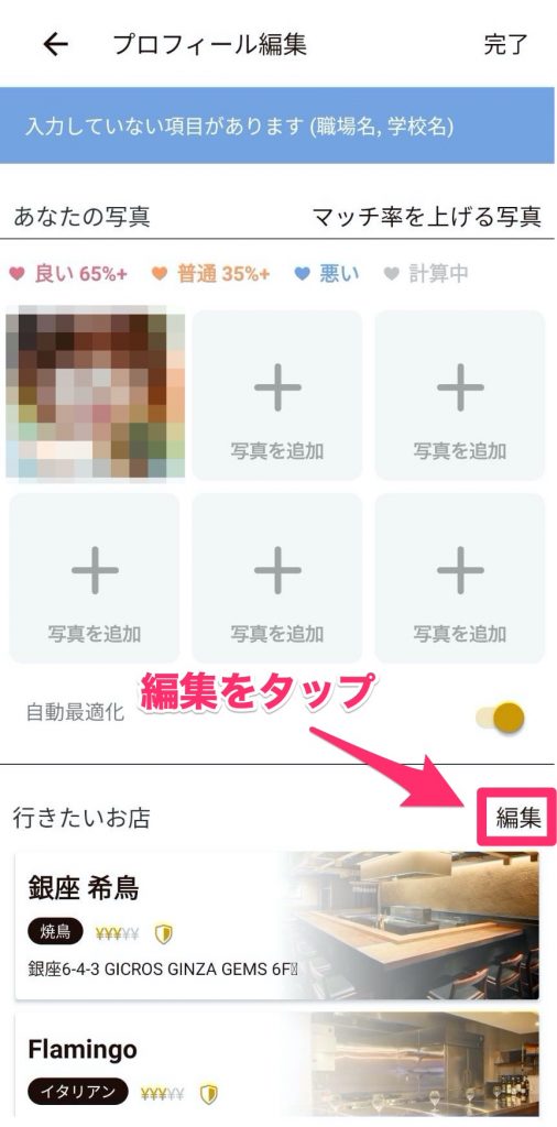 Dine（ダイン）の使い方は？プロフィール設定や出会い方について徹底