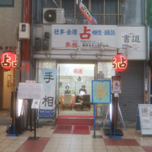 占夢館 天三店