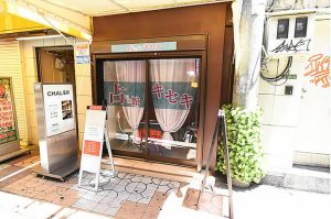 占いの館キセキ 天満駅前店